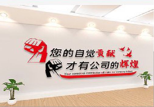大悟企业文化墙装在哪里合适？