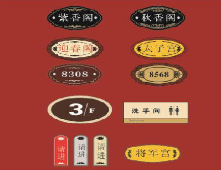 大悟门牌设计制作三要素。